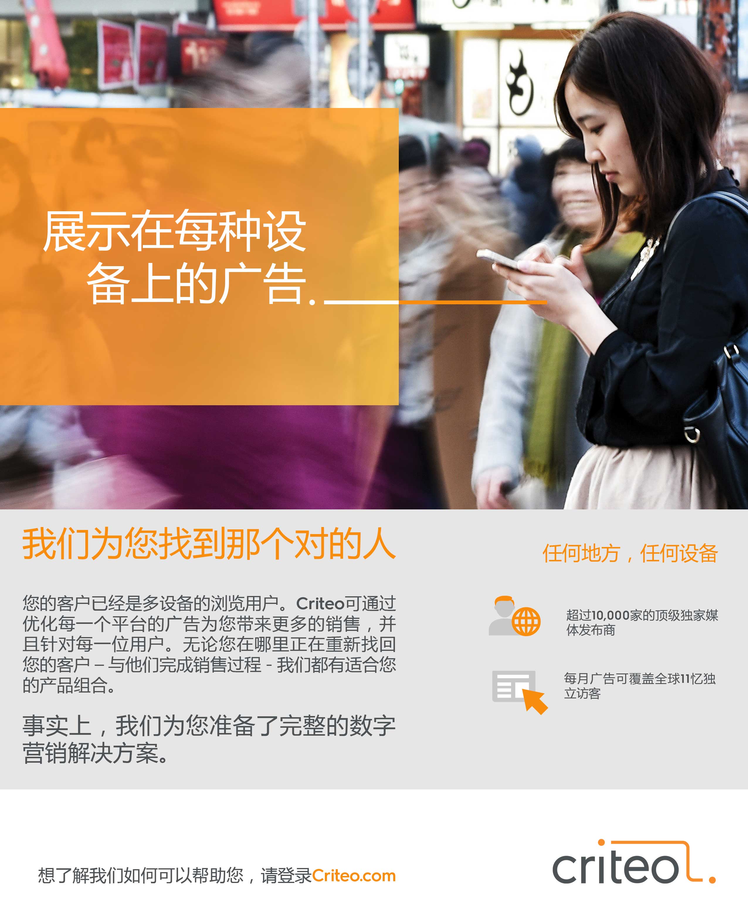 Criteo Visuel Chine